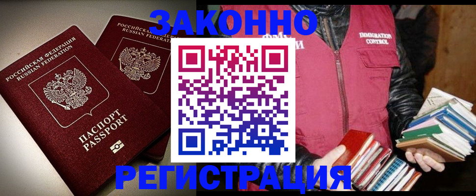 купить прописку в Красноперекопске