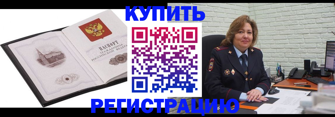 временная регистрация в квартире в Красноперекопске