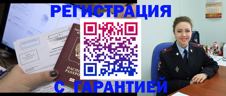 временная регистрация надежно в Красноперекопске