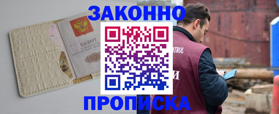 прописка регистрация в Красноперекопске