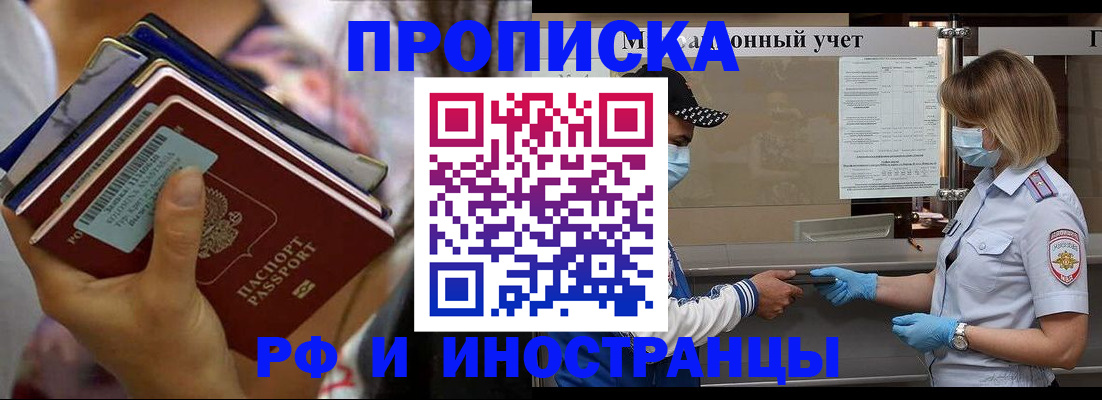 временная регистрация недорого в Красноперекопске